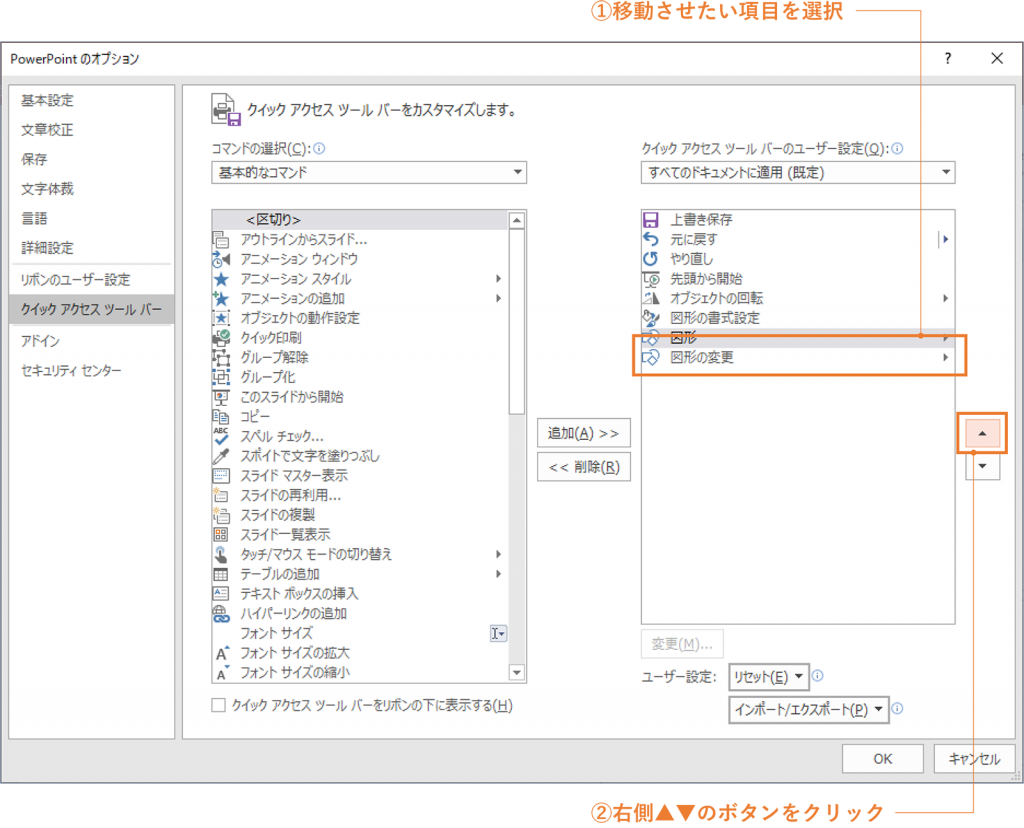 よく使う機能を集約クイックアクセスツールバーの設定 パワーポイントラボ