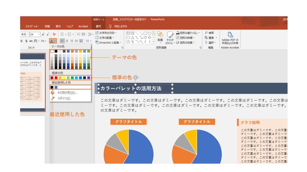 カラーパレットをカスタマイズ作業効率とデザイン性をアップさせる方法 パワーポイントラボ