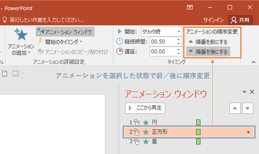 リボンのアニメーションの順序変更を使用