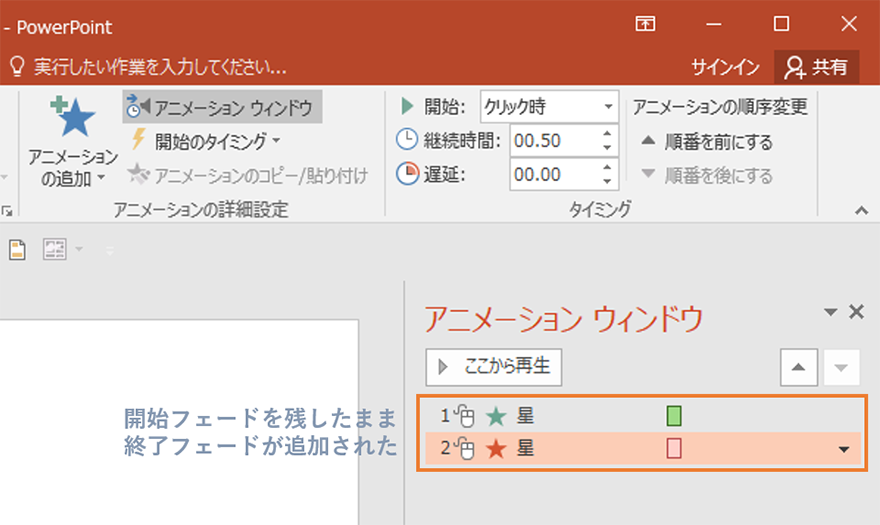 開始フェードを残したまま終了フェードを追加できる