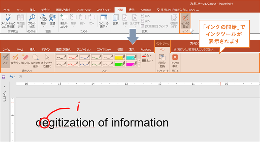 賢く使うpowerpointの校閲機能 パワーポイントラボ