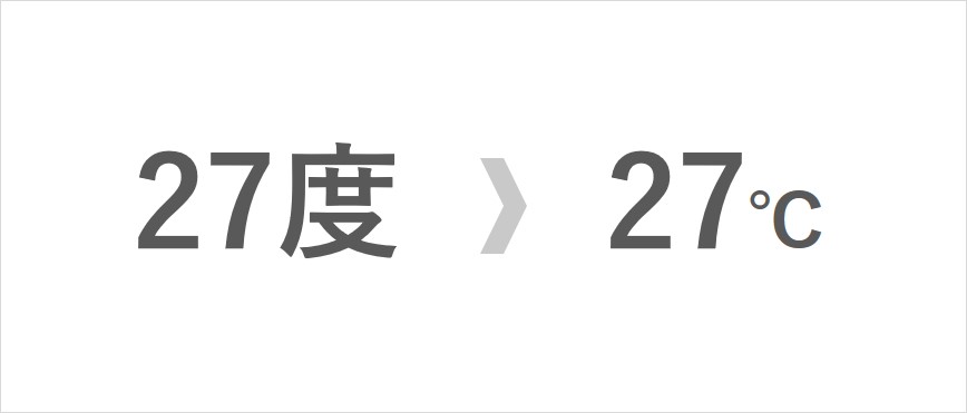 27度→27℃